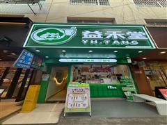 修文扎佐15平品牌奶茶店转让，可空转